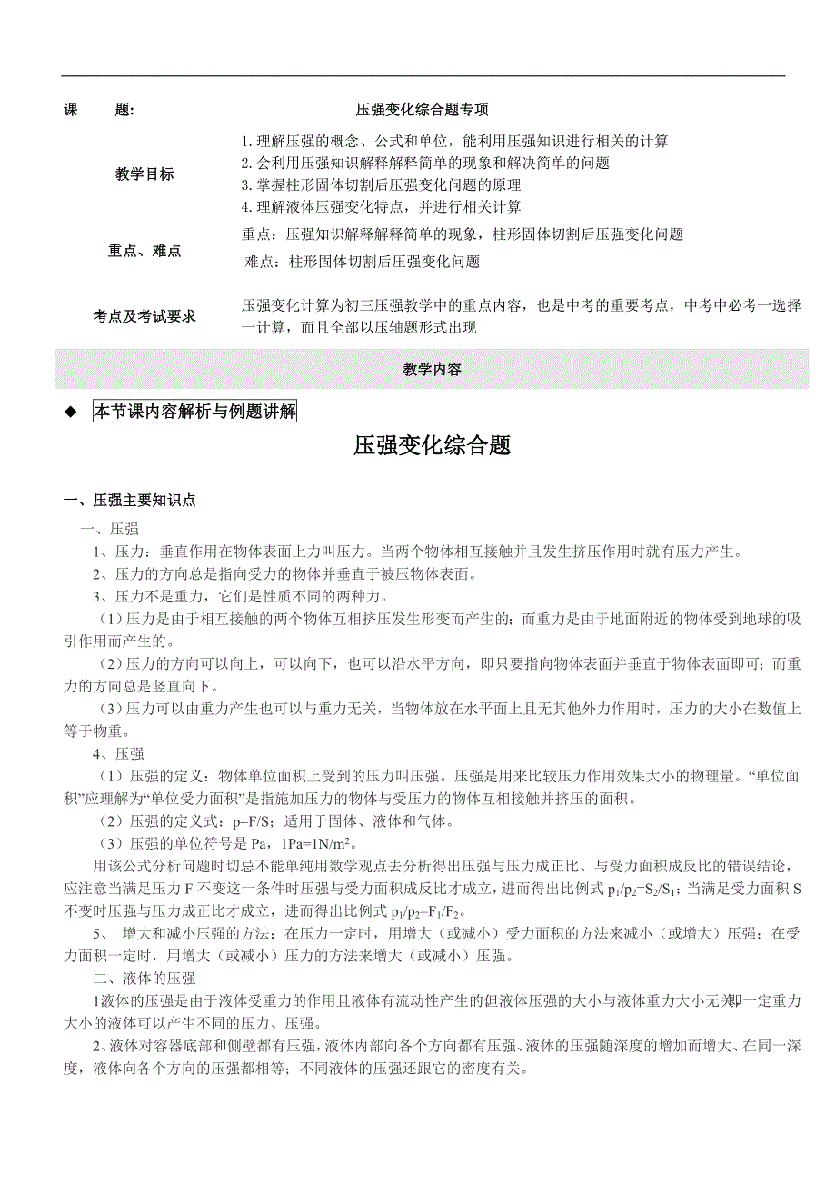 压力压强、液体压强、大气压强、流体压强与流速的关系(有答案)_第1页