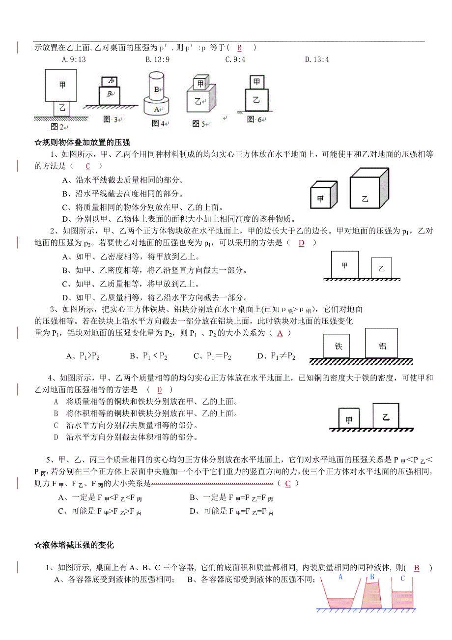 压力压强、液体压强、大气压强、流体压强与流速的关系(有答案)_第4页