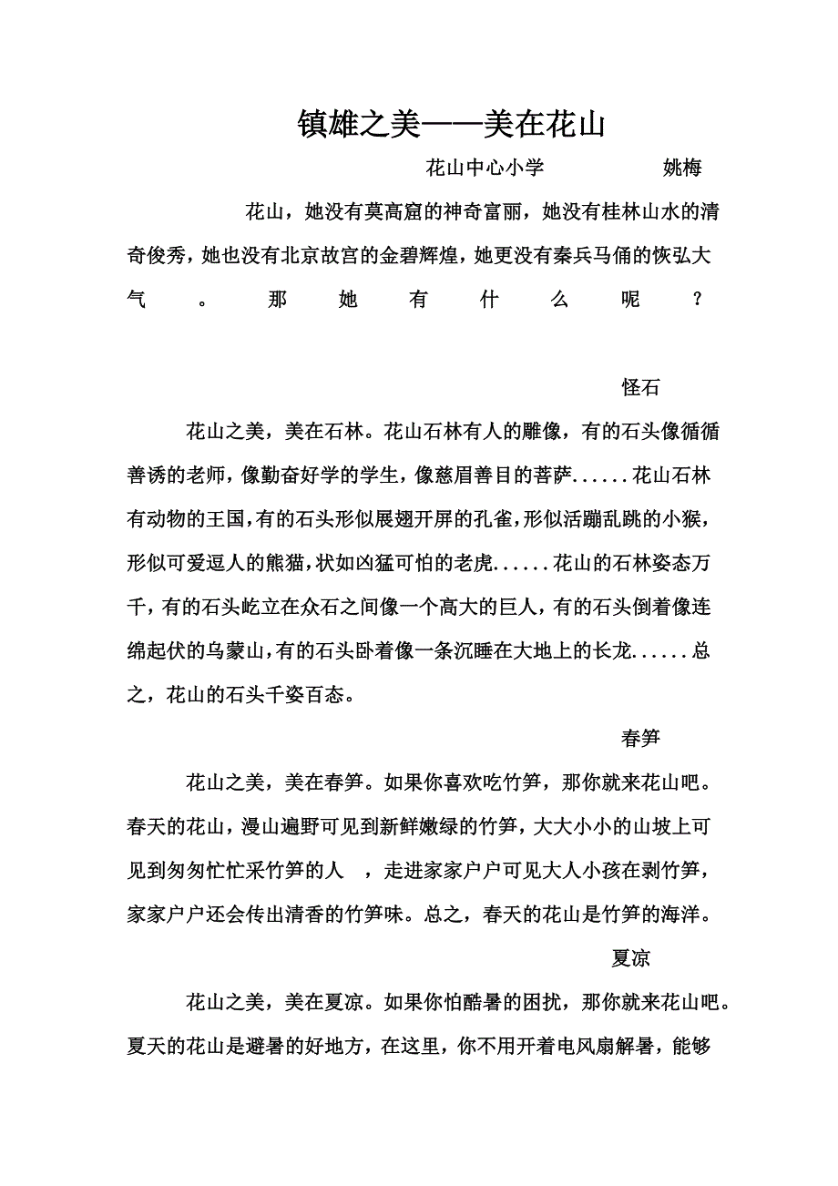 镇雄之美---美在花山  姚梅_第1页