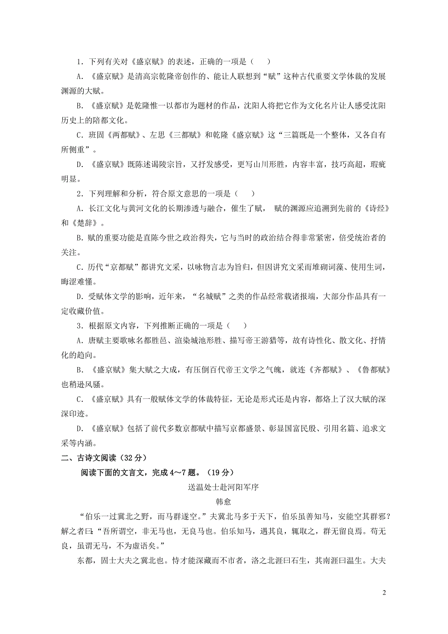 2011黄山市高三语文模拟试卷_第2页