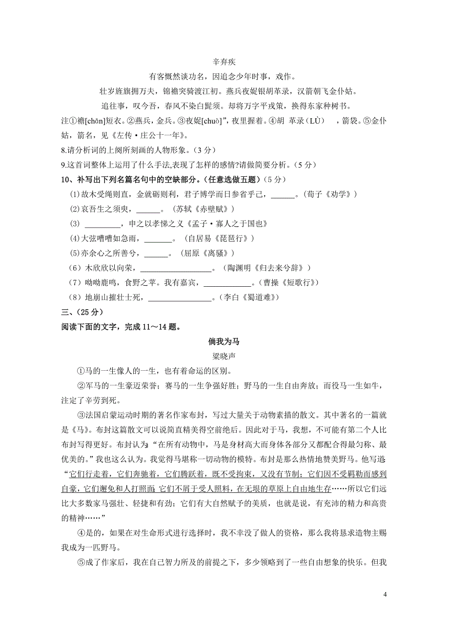 2011黄山市高三语文模拟试卷_第4页