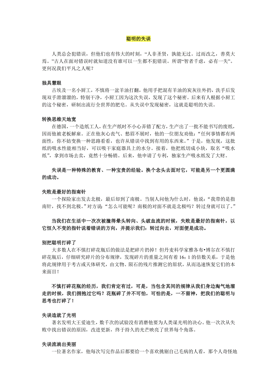 聪明的失误人们要正确面对失误_第1页