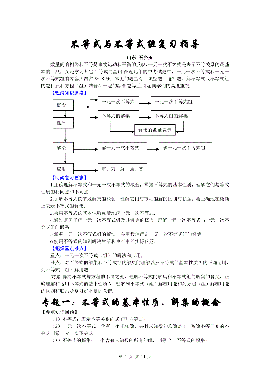 不等式与不等式组复习指导_第1页