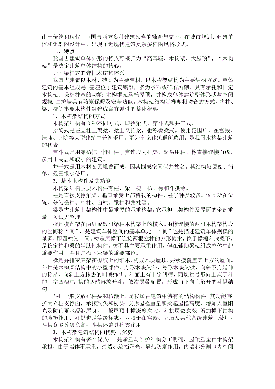 全国导游基础知识古代建筑_第2页