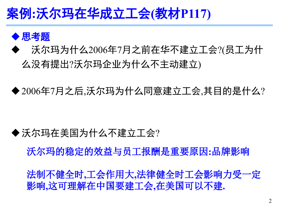 第5章人力资源管理环境_第2页