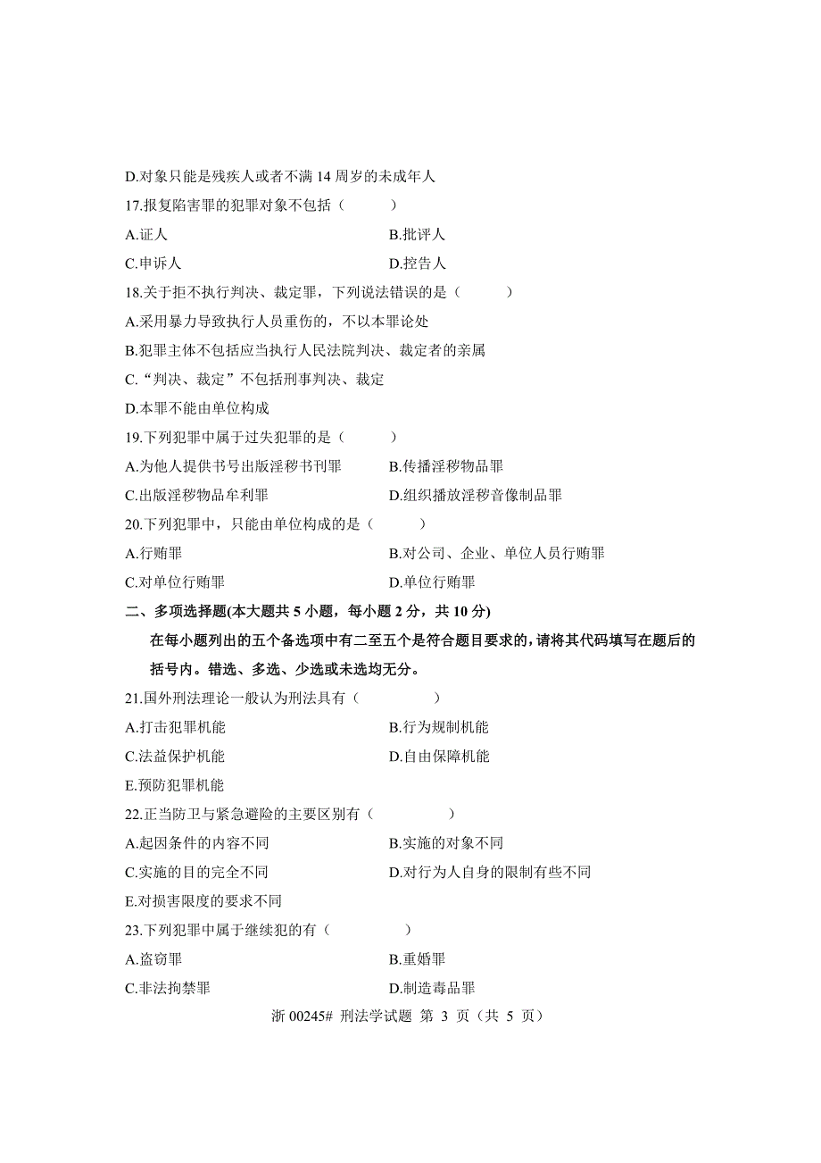 全国2007年4月高等教育自学考试刑法学试题课程代码00245_第3页