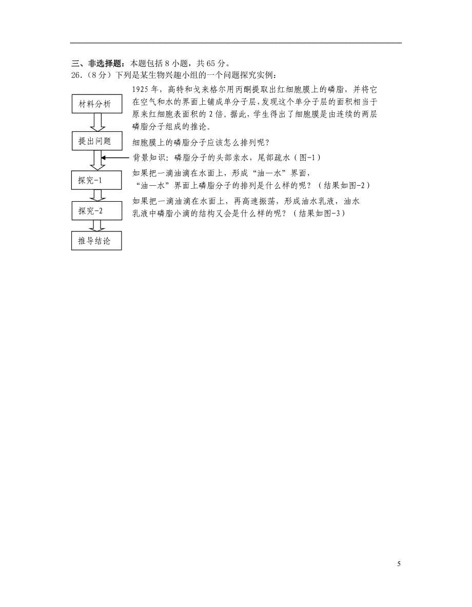 江苏省南京市高三生物检测卷A1_第5页