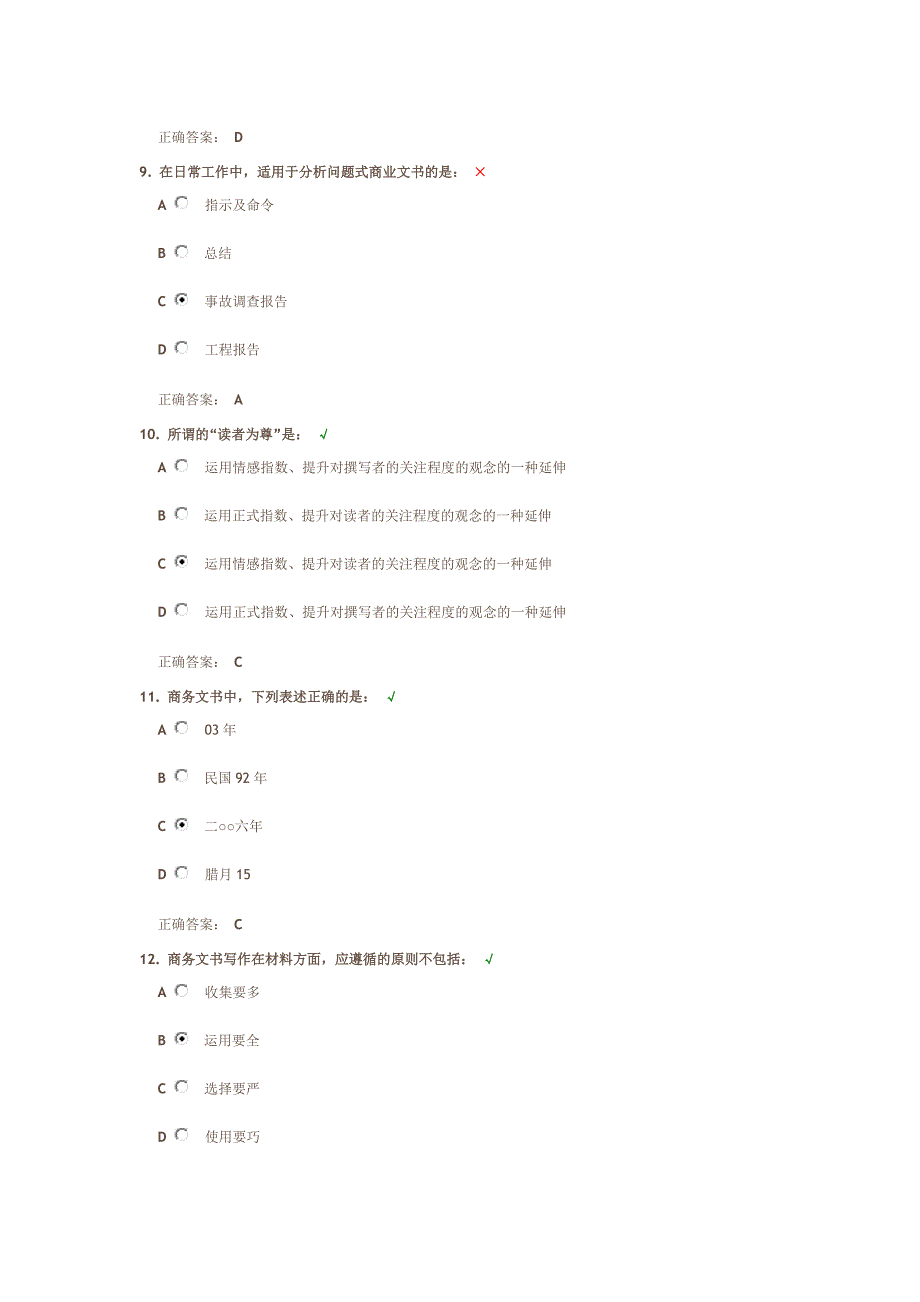 商务文书写作教程答案_第3页