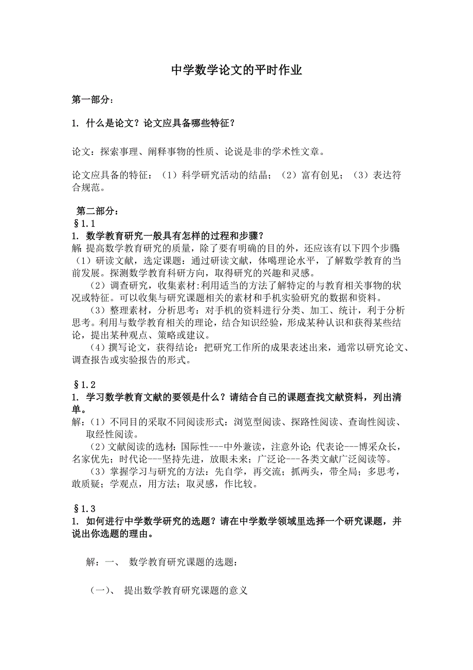 《中学数学论文写作》_第1页