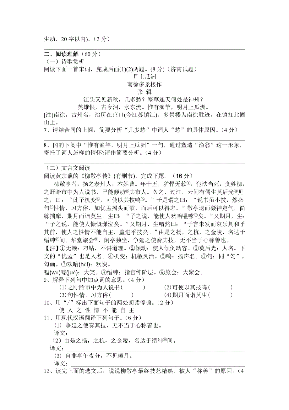 初三语文模拟试卷_第2页