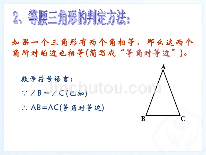 等腰三角形的判定(尺规作图)_第3页