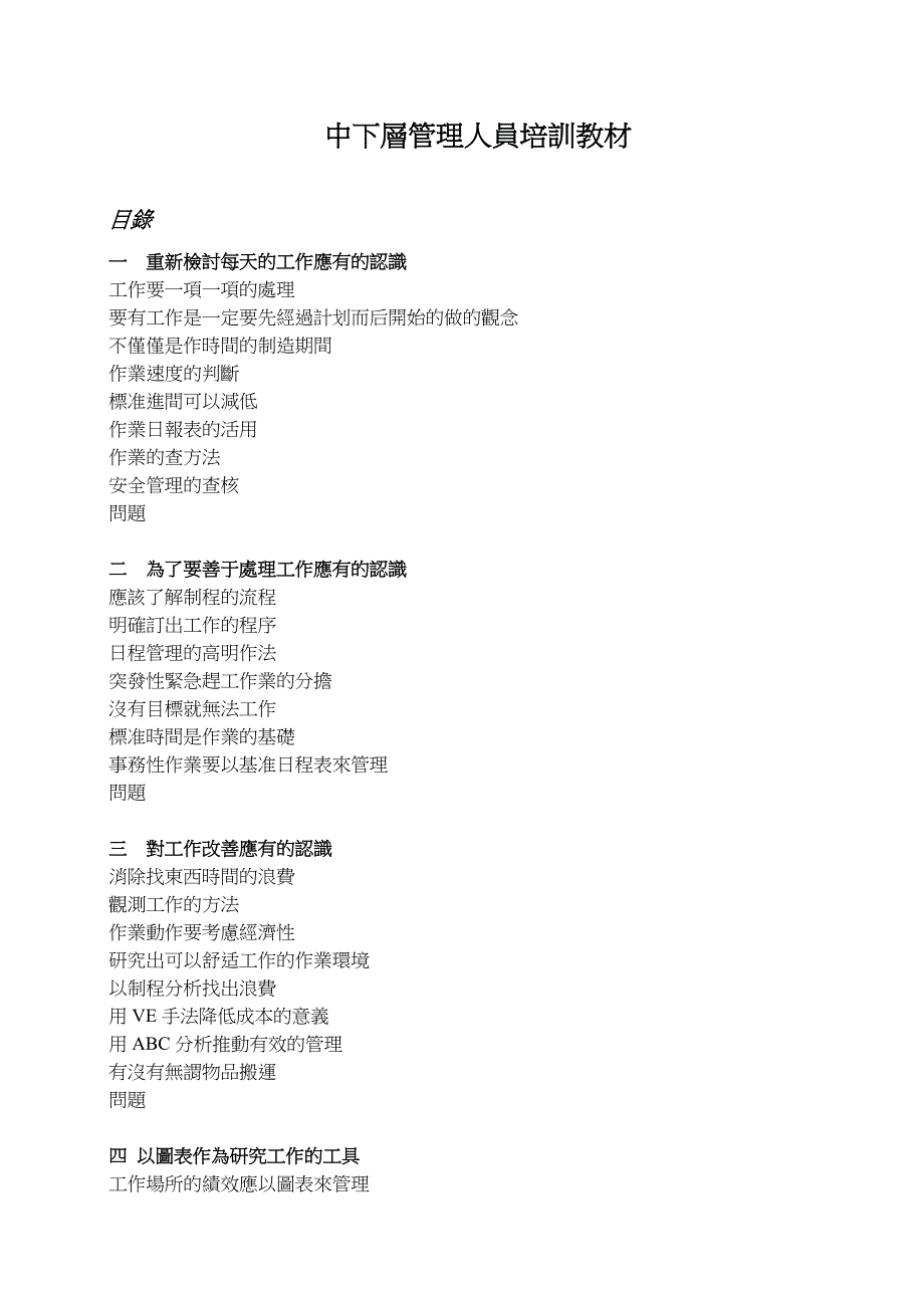 中下层管理人员培训教材_第1页