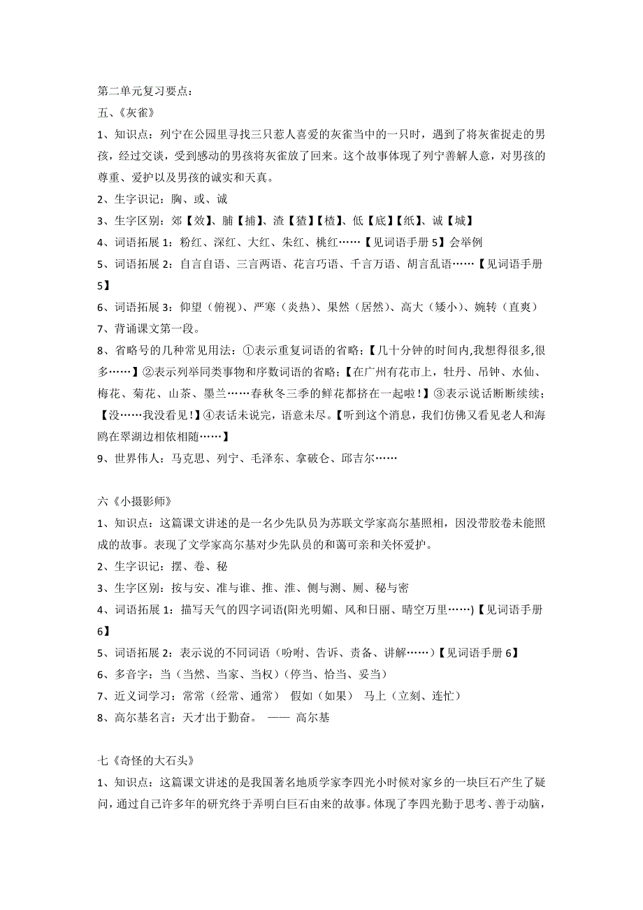 人教版三年级上册第二单元复习要点_第1页