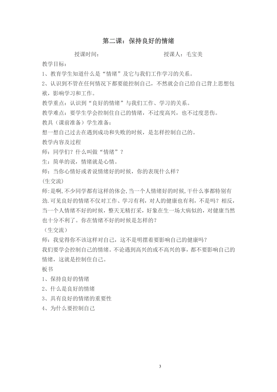 五年级健康教育课教案_第3页