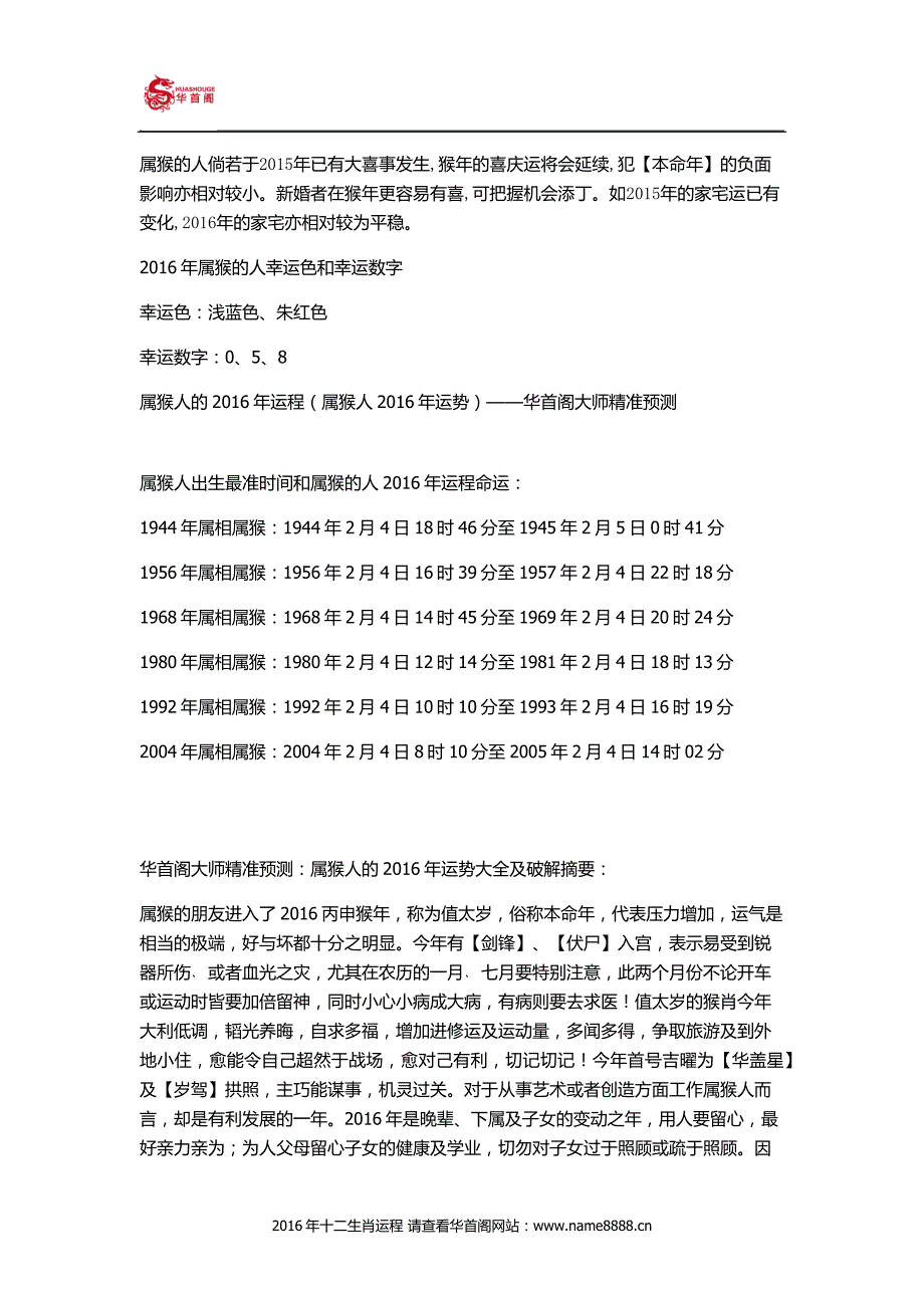 属猴的人2016年幸运色_第1页