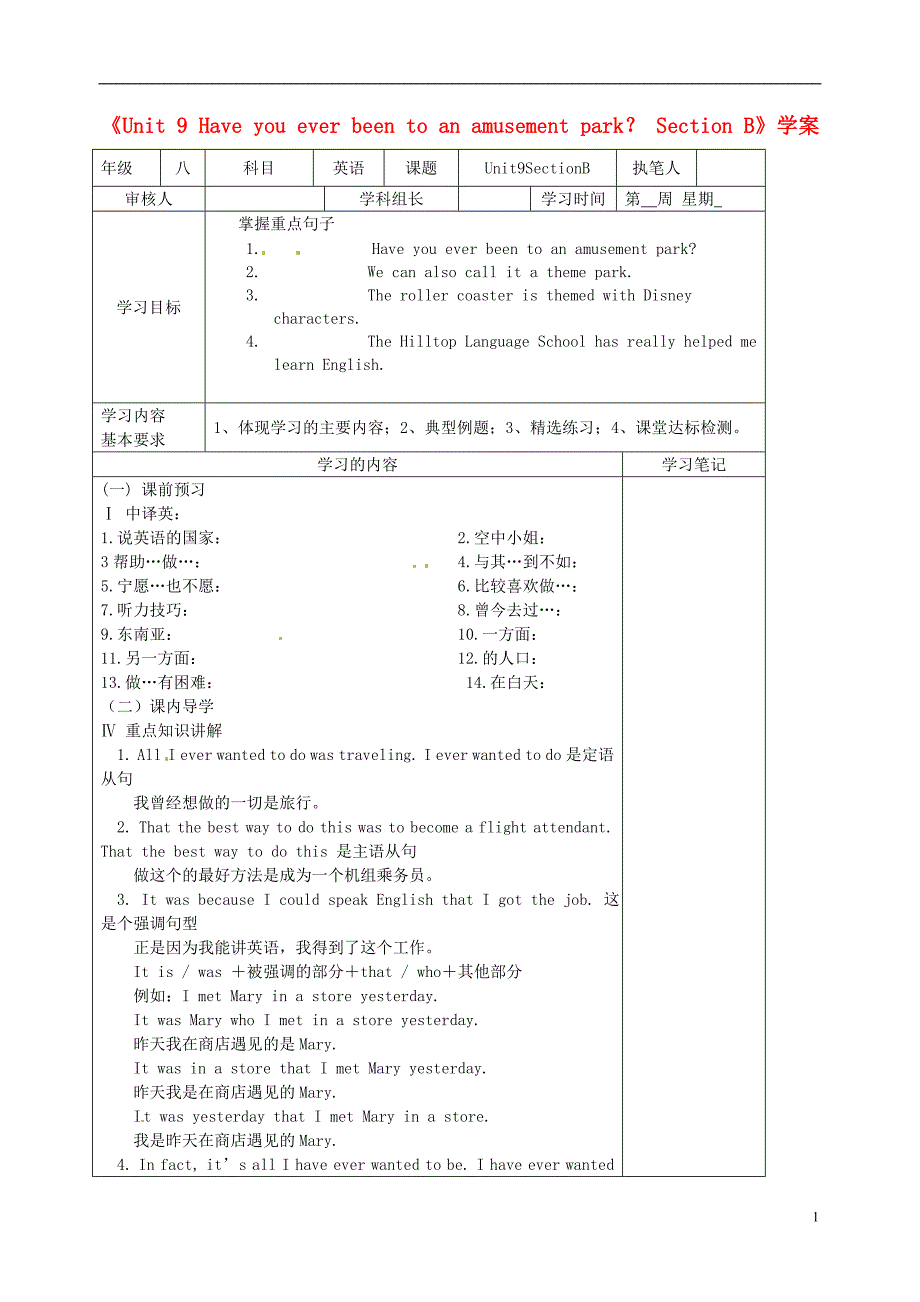 八年级英语下册《Unit_9_Have_you_ever_been_to_an_amusement_park？_Section_B》学案_第1页