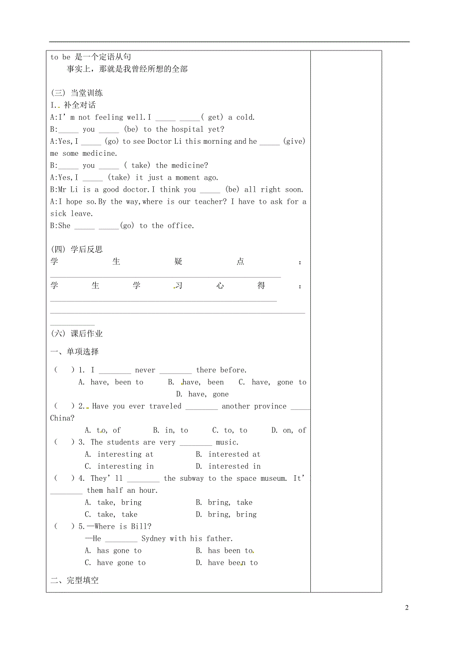 八年级英语下册《Unit_9_Have_you_ever_been_to_an_amusement_park？_Section_B》学案_第2页