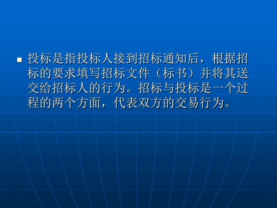 第8章网络系统集成工程的招标投标_第3页