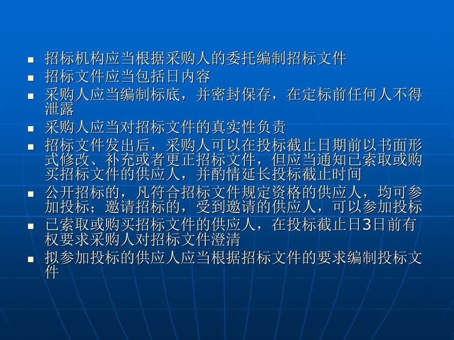 第8章网络系统集成工程的招标投标_第5页