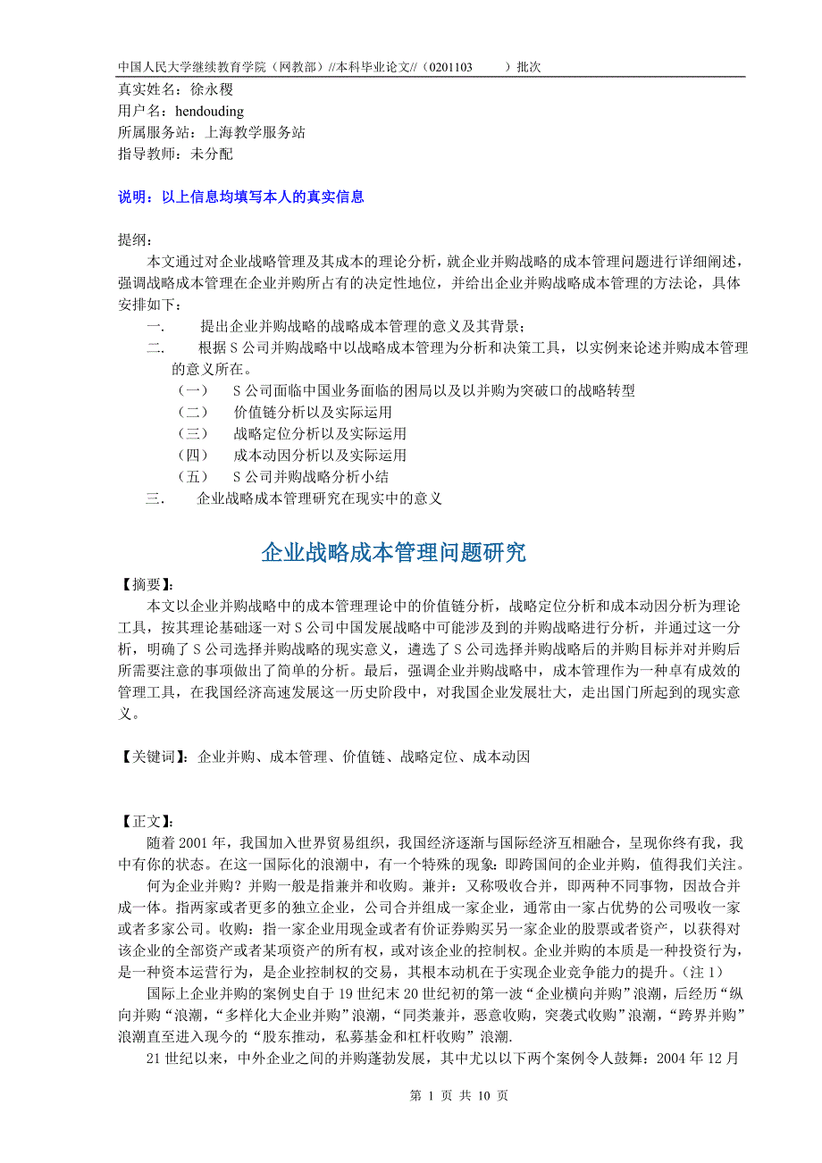 企业战略成本管理问题研究_第1页