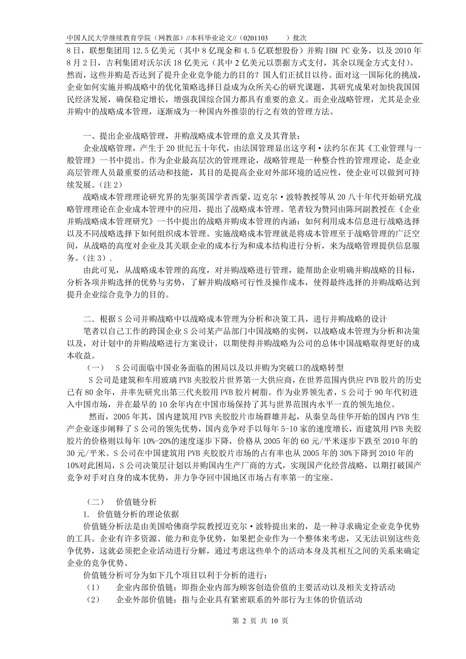 企业战略成本管理问题研究_第2页