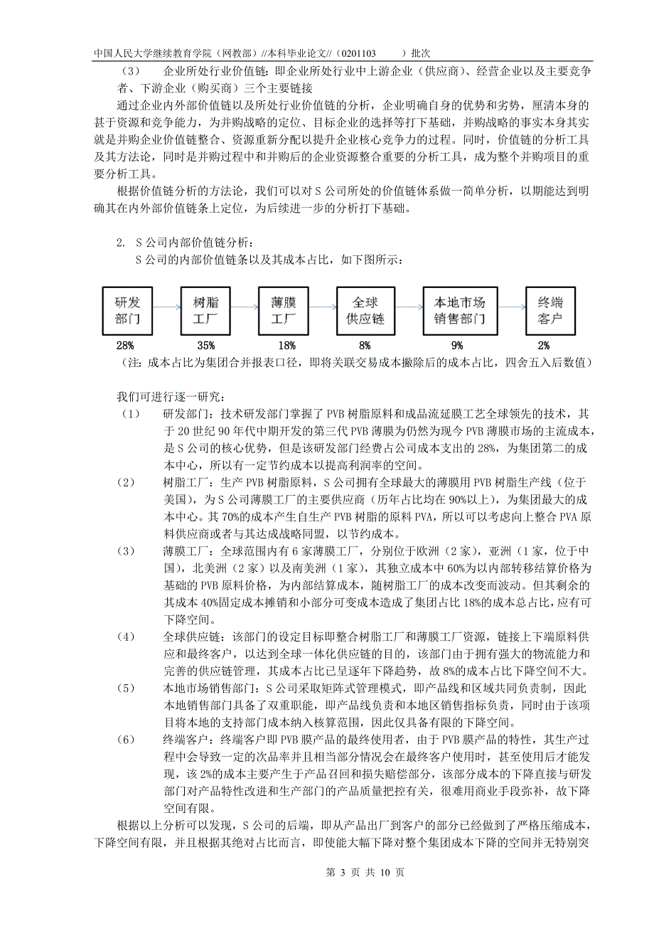 企业战略成本管理问题研究_第3页