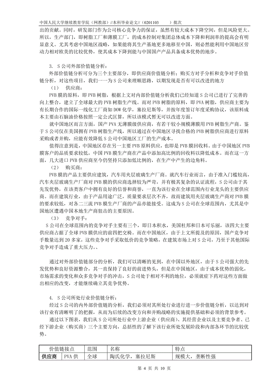 企业战略成本管理问题研究_第4页