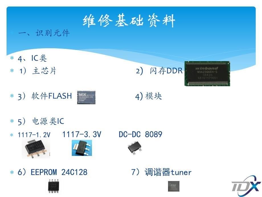 户户通机顶盒维修资料_第5页