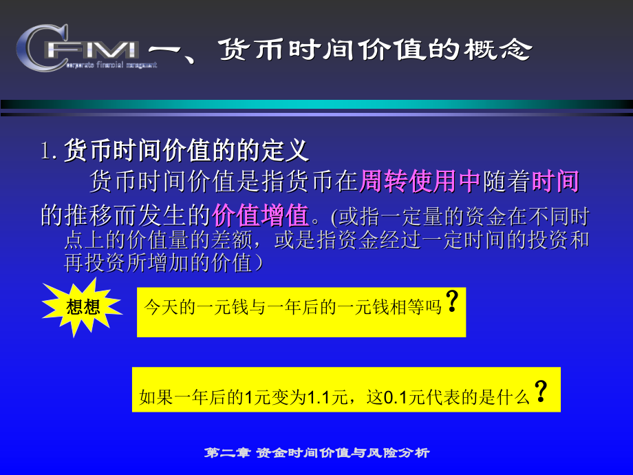 第二章 贷币时间价值和风险_第3页