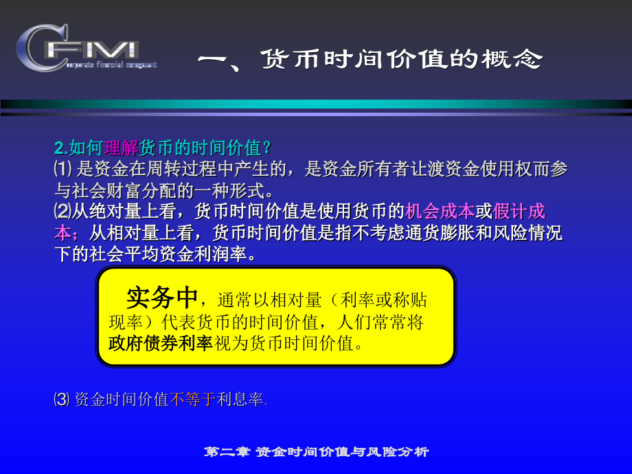 第二章 贷币时间价值和风险_第4页