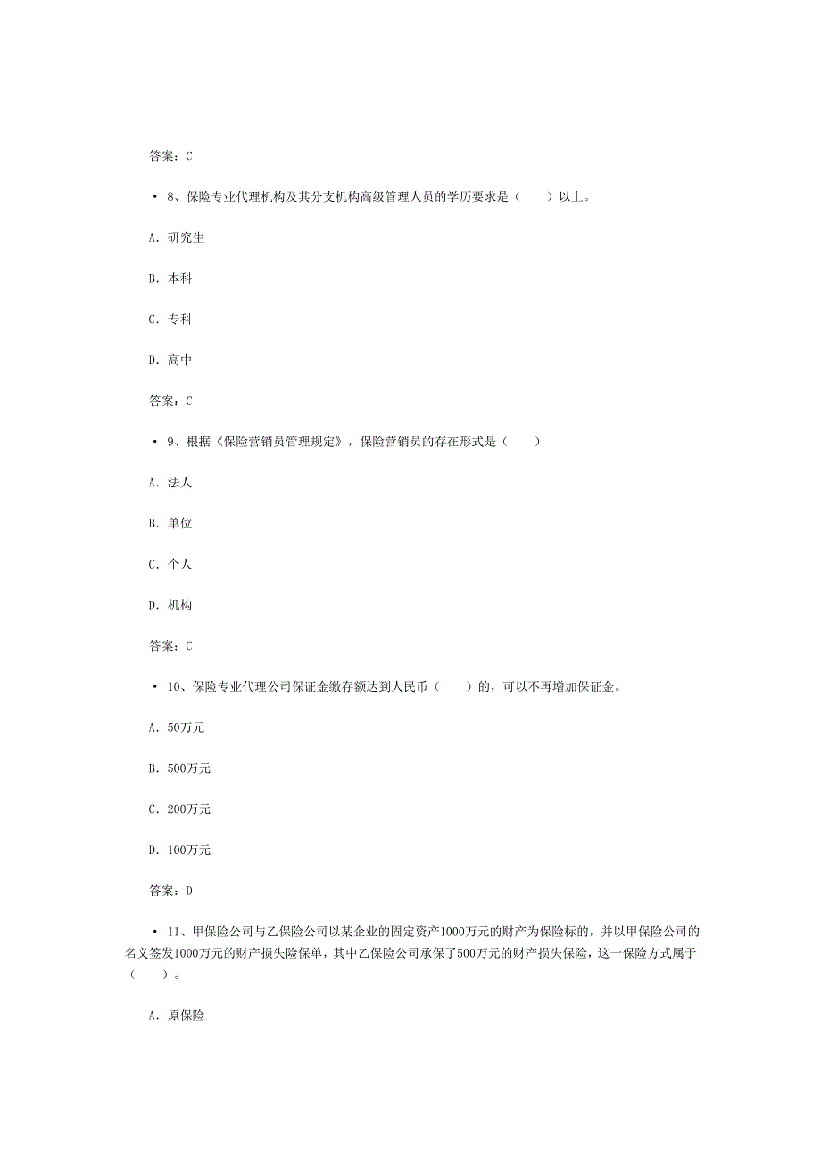 2015中国人寿保险考试题及答案_第3页