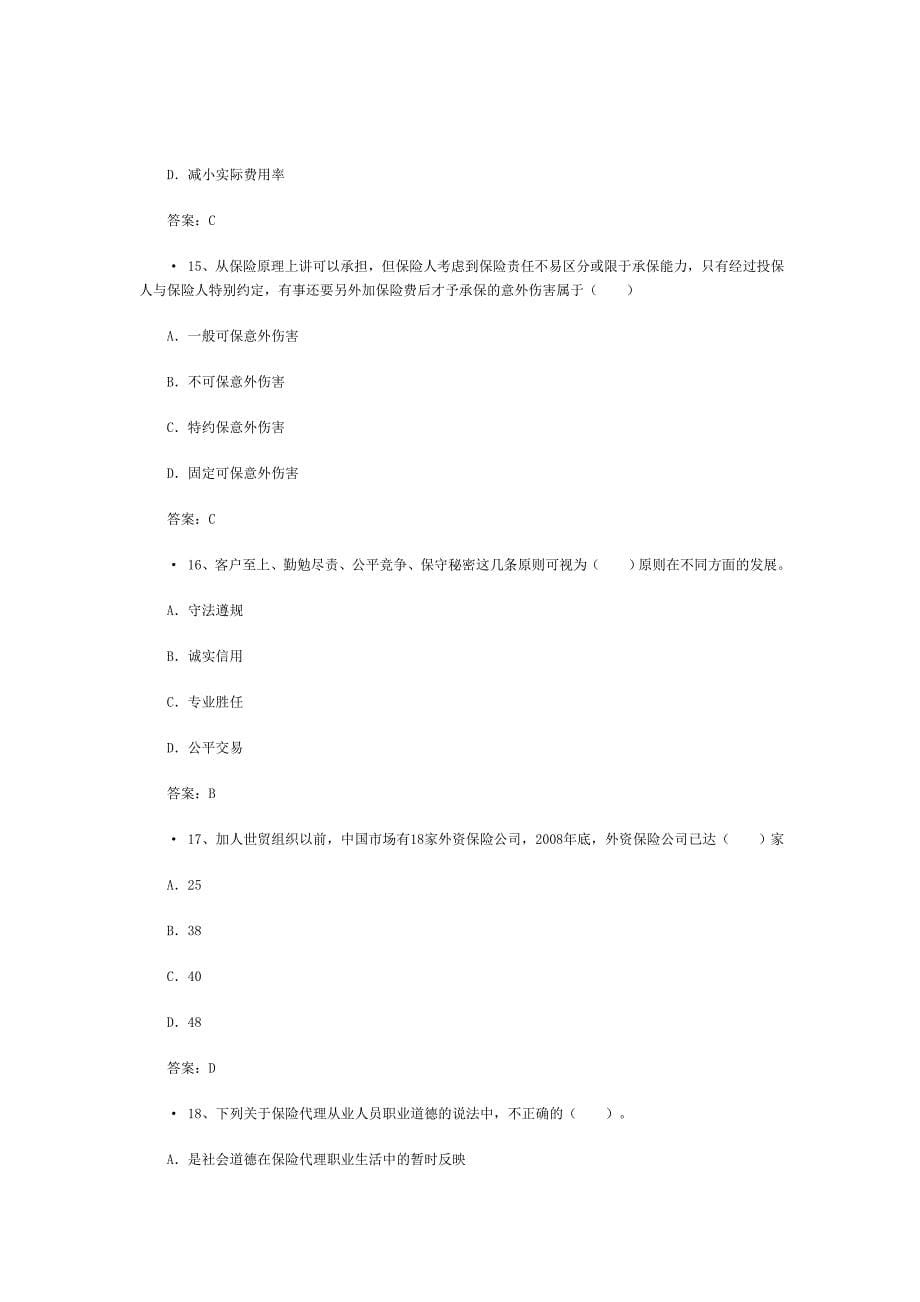 2015中国人寿保险考试题及答案_第5页