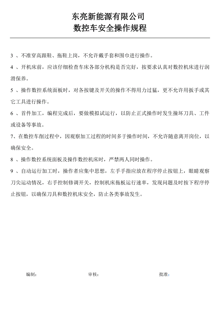 车床安全操作规程_第2页