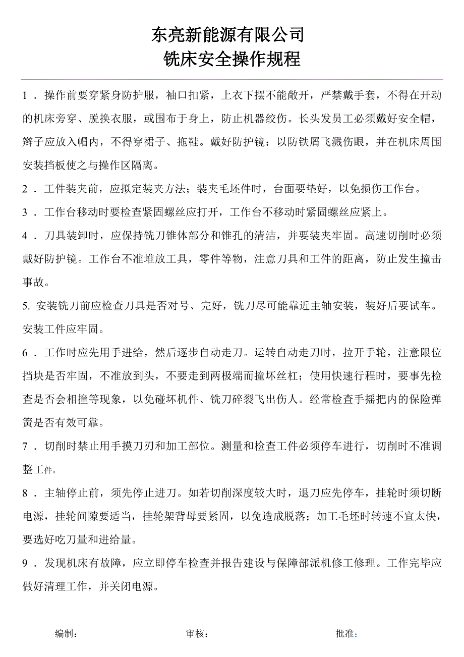 车床安全操作规程_第3页