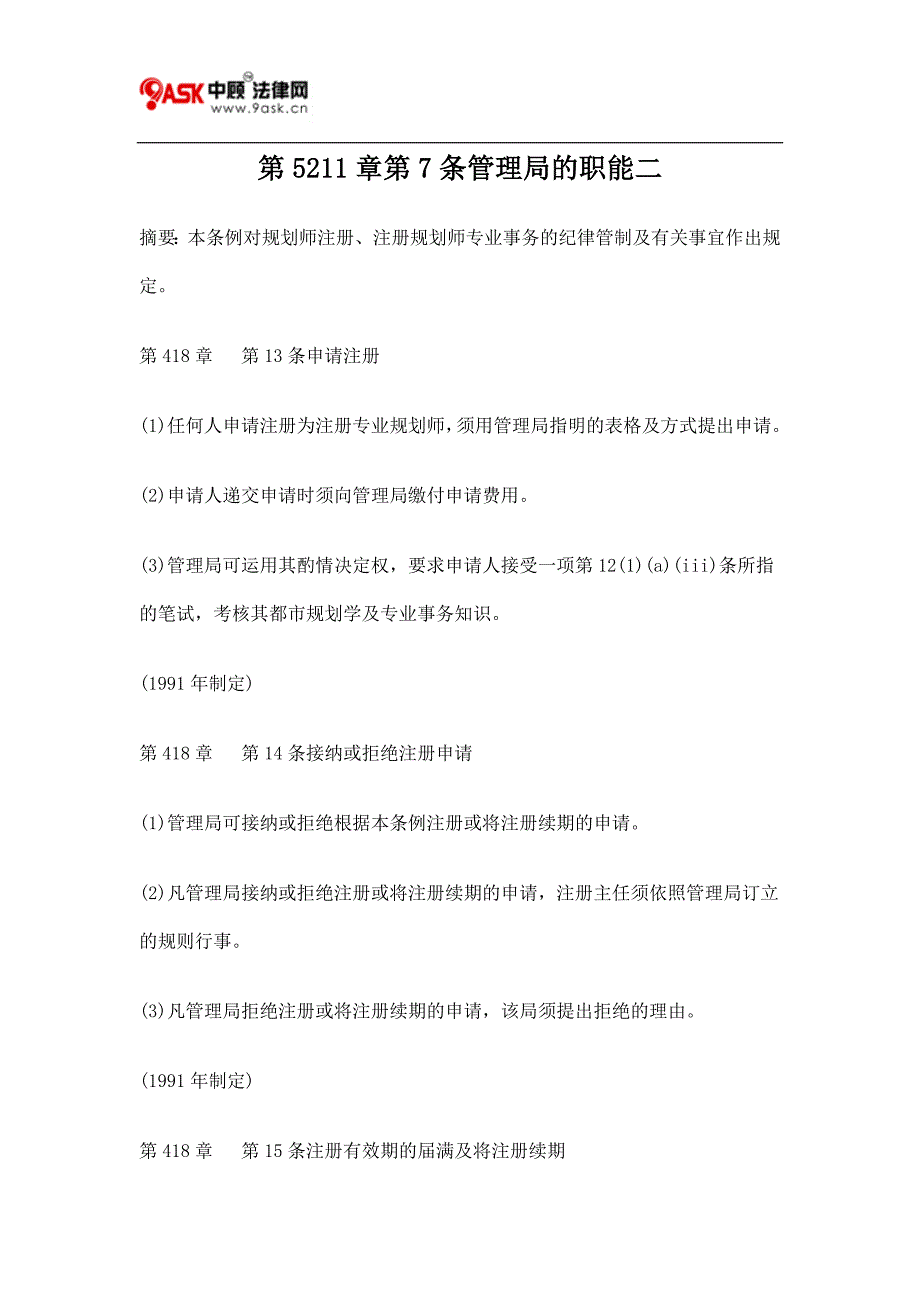 第5211章第7条管理局的职能三_第1页