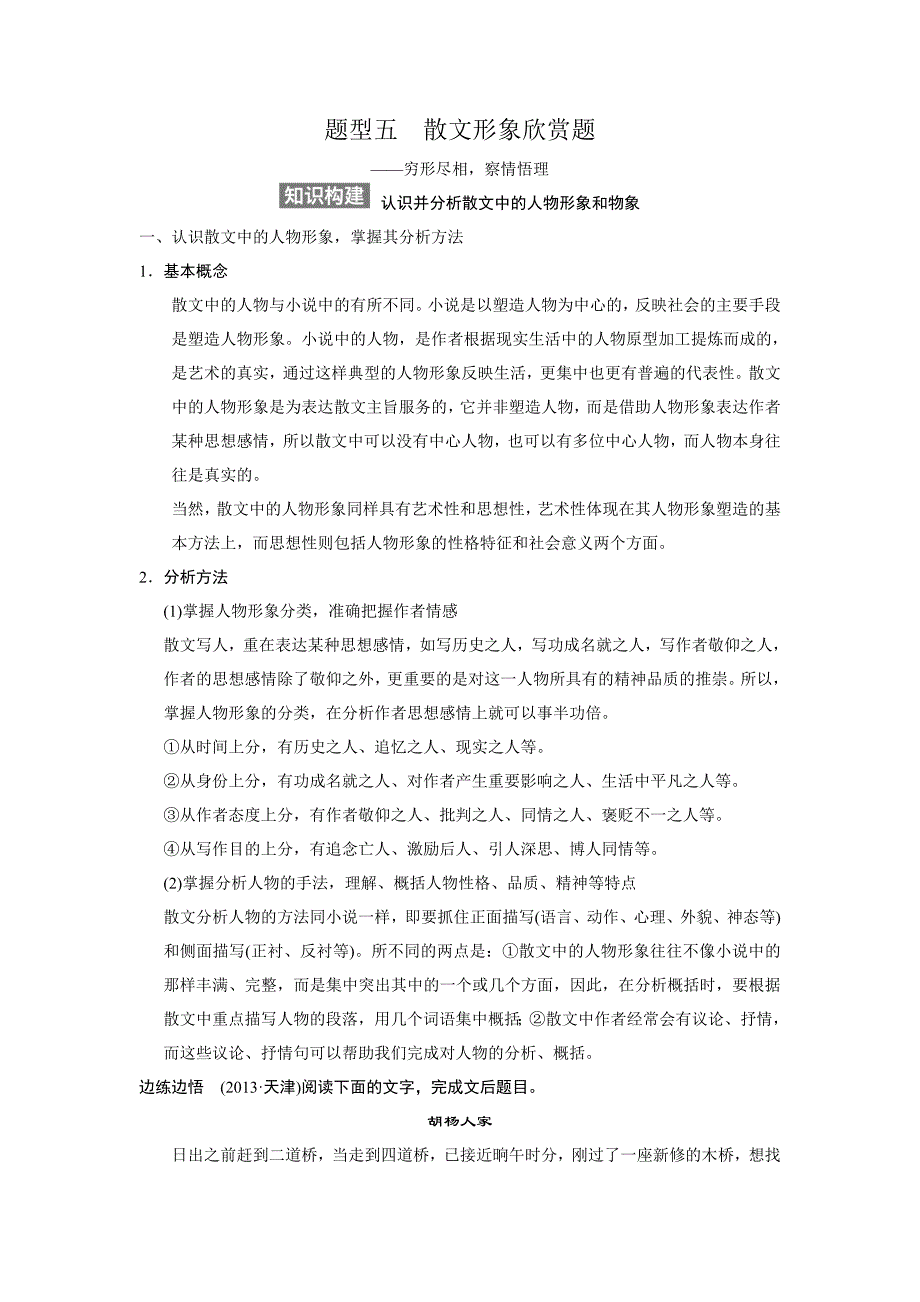 第一节 散文阅读 专题三  题型五 散文形象欣赏题_第1页