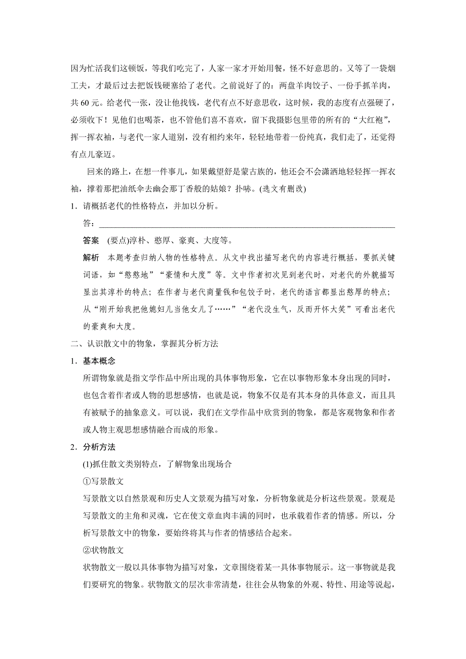 第一节 散文阅读 专题三  题型五 散文形象欣赏题_第3页