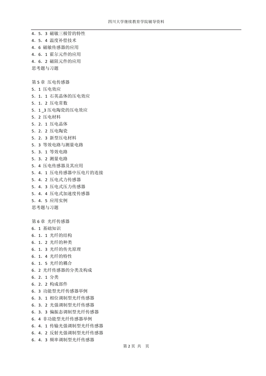 传感器技术及应用(辅导资料)_第2页