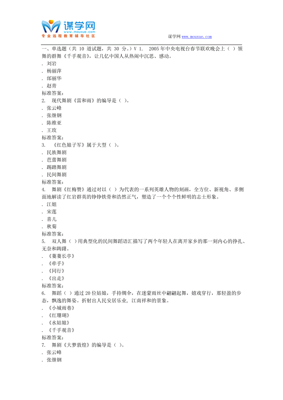 华师17年3月课程考试《舞蹈鉴赏》作业考核试题_第1页