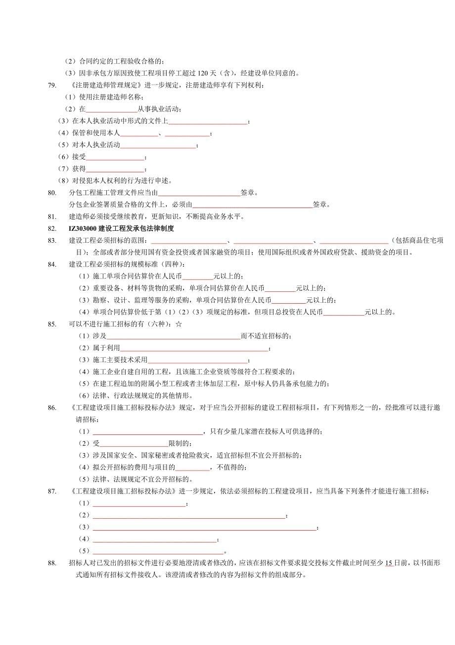 《2012年一级法规》填空题_第5页