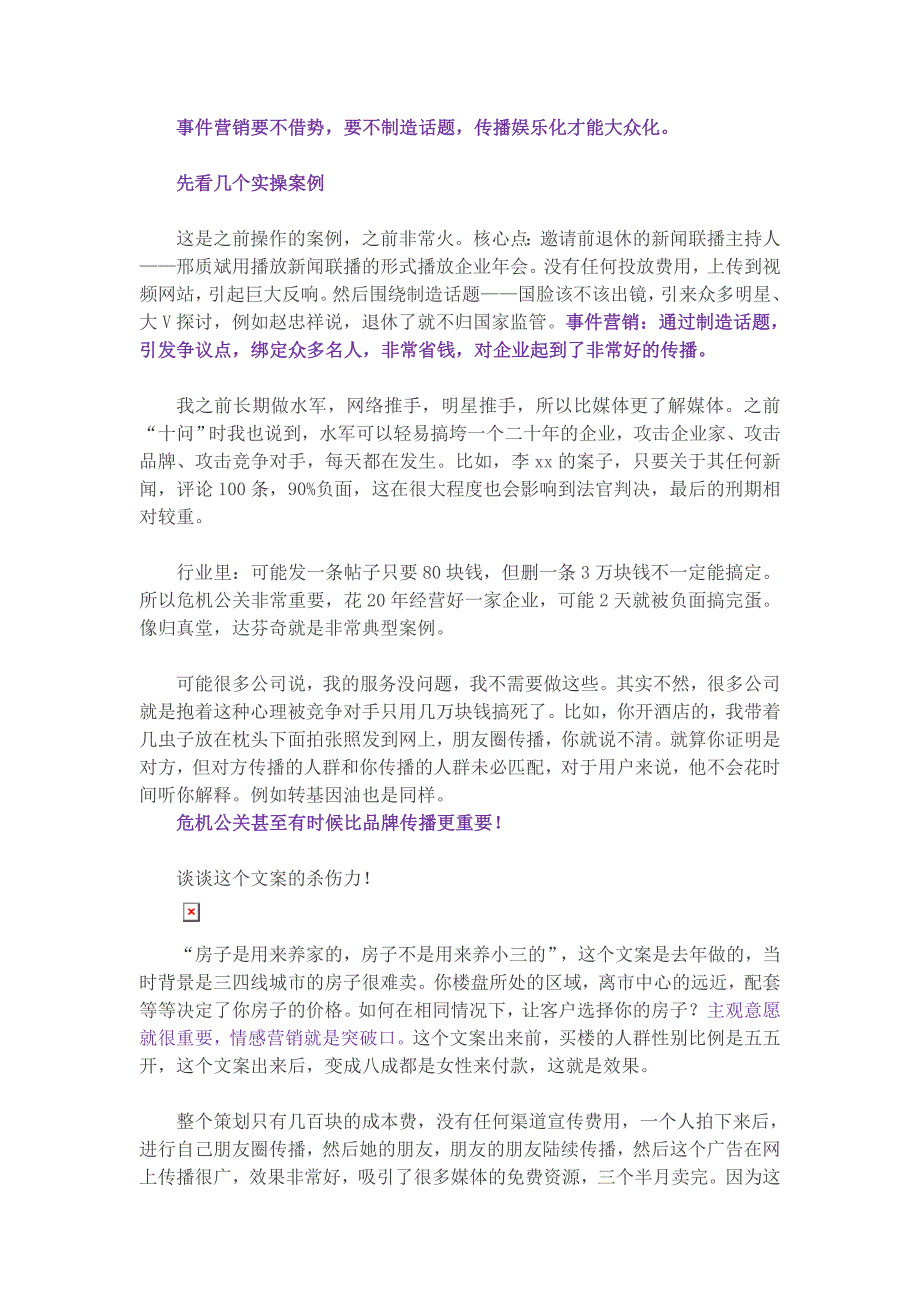 营销的极致,一个文案如何卖掉整座楼盘？_第1页