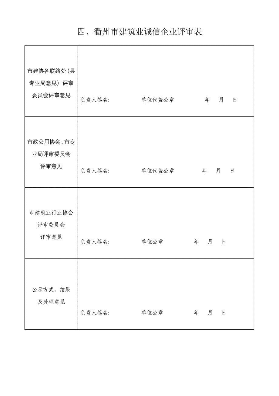 衢州市建筑业诚信企业申报(年审_第5页