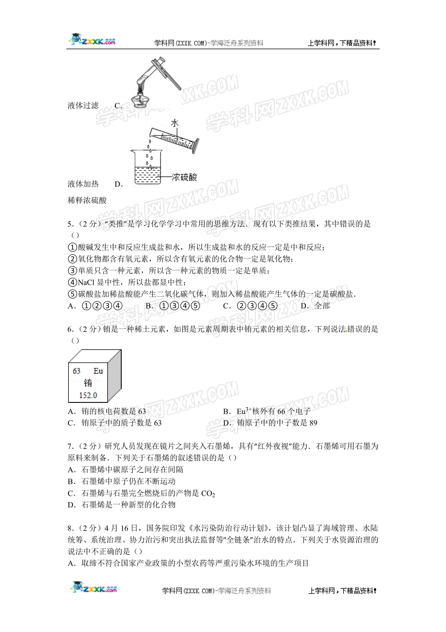 安徽省合肥市寿春中学2015届中考化学一模试卷【解析版】_第2页