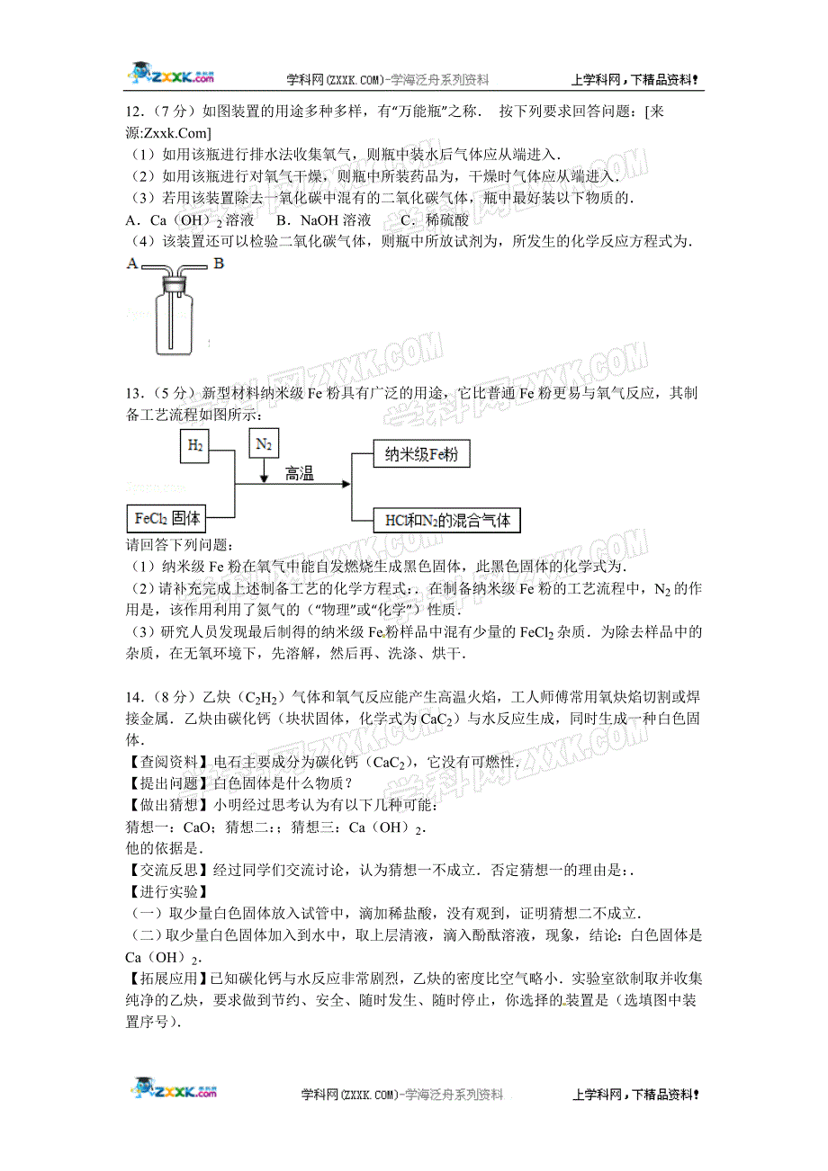 安徽省合肥市寿春中学2015届中考化学一模试卷【解析版】_第4页