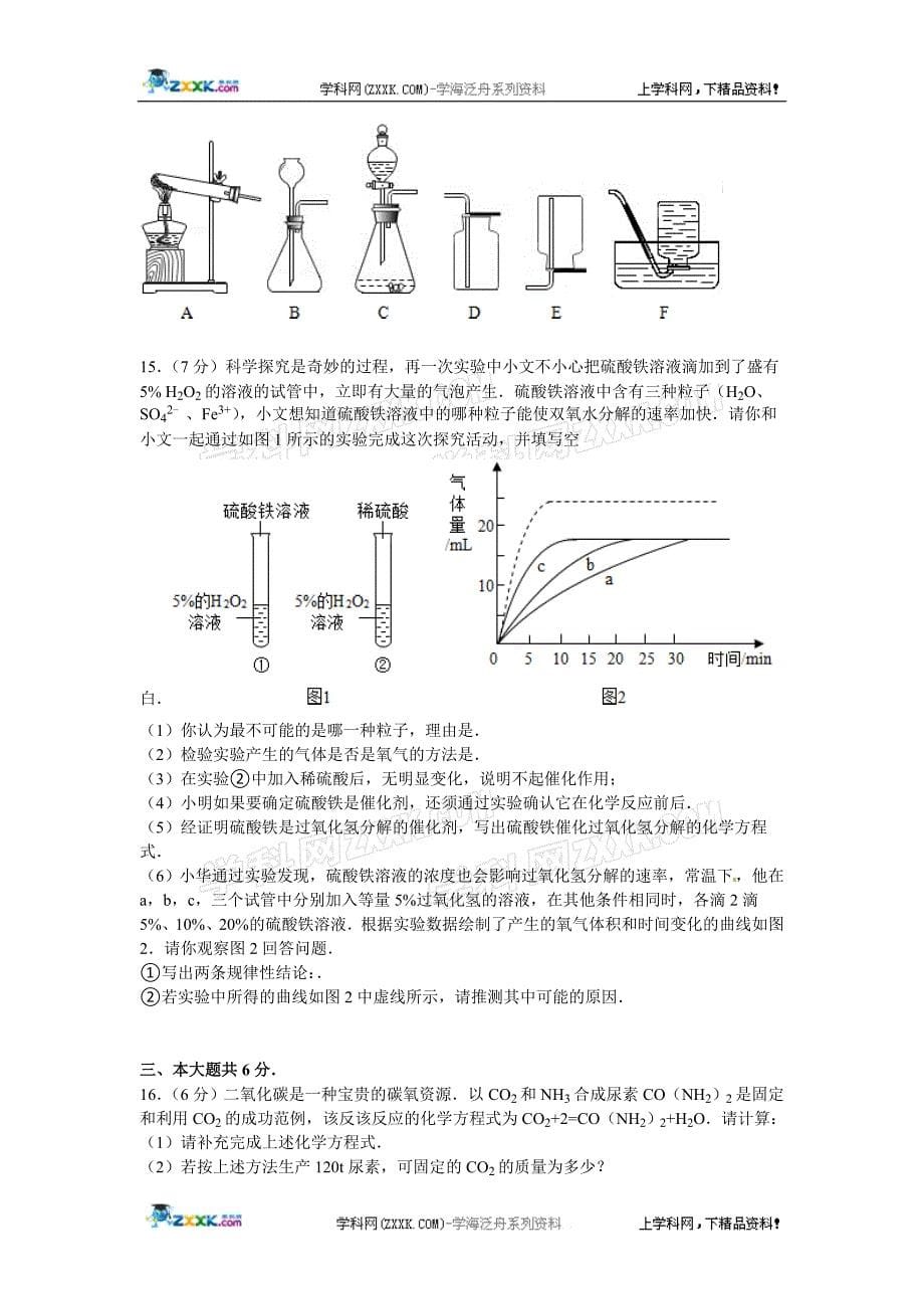 安徽省合肥市寿春中学2015届中考化学一模试卷【解析版】_第5页