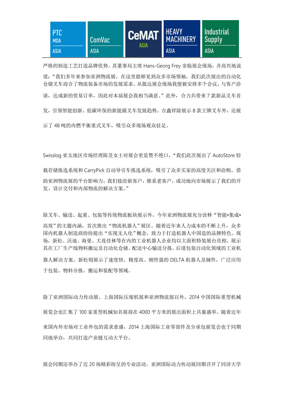 [final]PTC-ComVAC-CeMAT-HM-ISA 5in1 closing news-cn_第3页