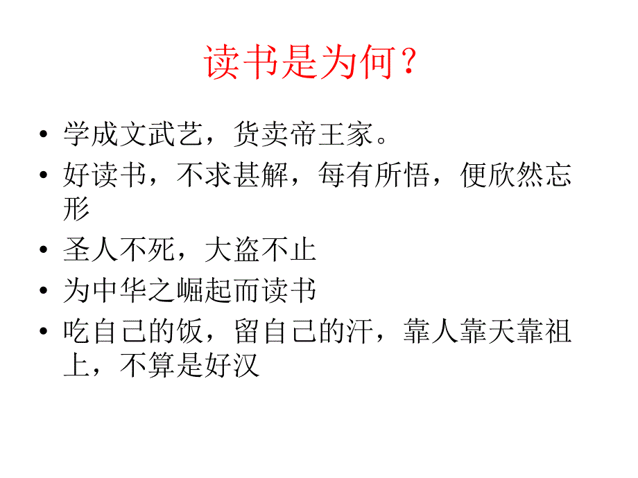 阅读的思考主题班会_第2页