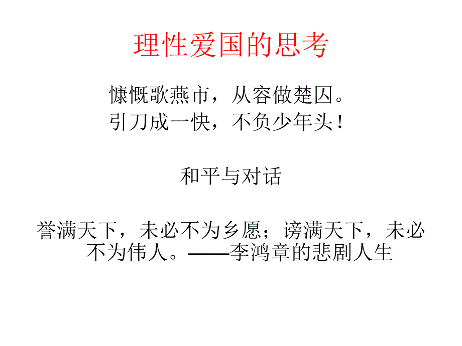 阅读的思考主题班会_第4页