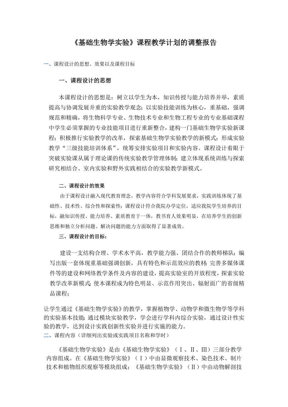 一、课程设计的思想、效果以及课程目标_第1页