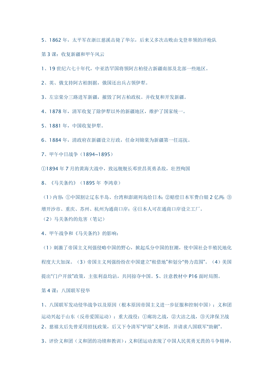 岳麓版八年级历史上册复习资料_第2页